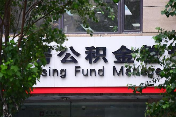 锡林郭勒在职取公积金怎么取（在职怎么取公积金的钱）