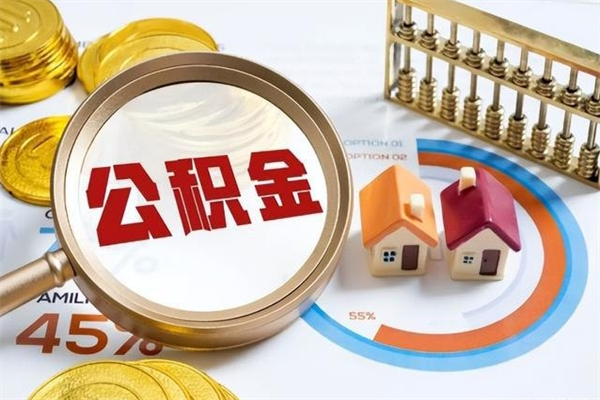 锡林郭勒宝应提公积金（宝应住房公积金怎么提取）